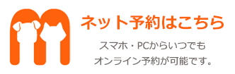 ネット予約
