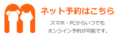 ネット予約